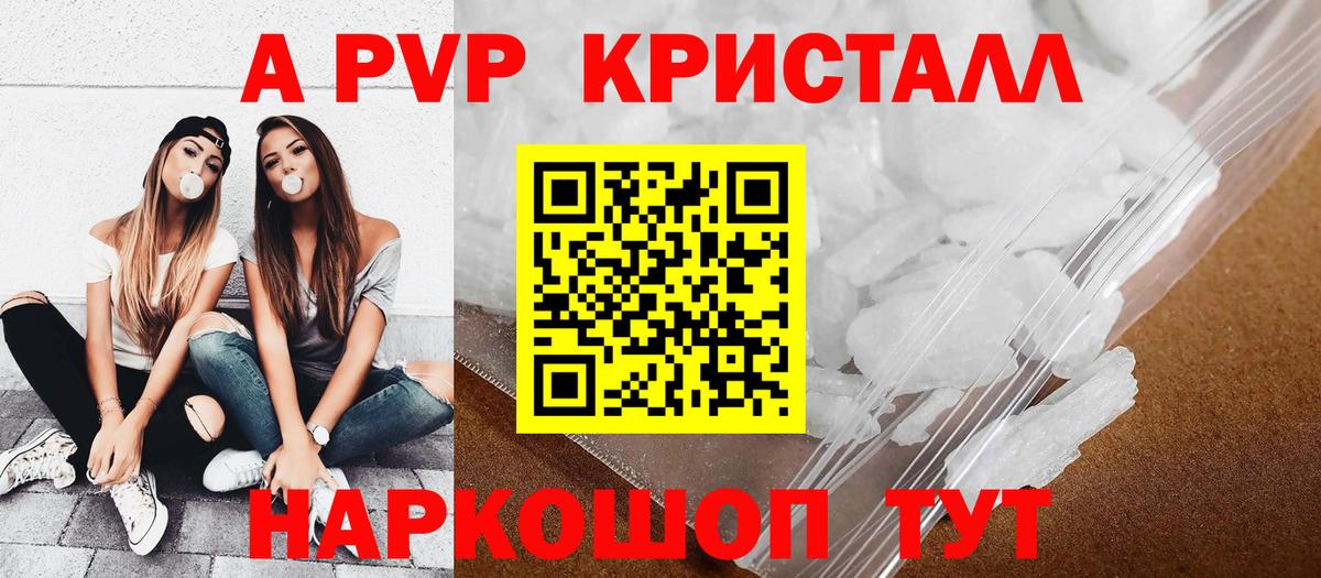 A-PVP Crystall Костомукша