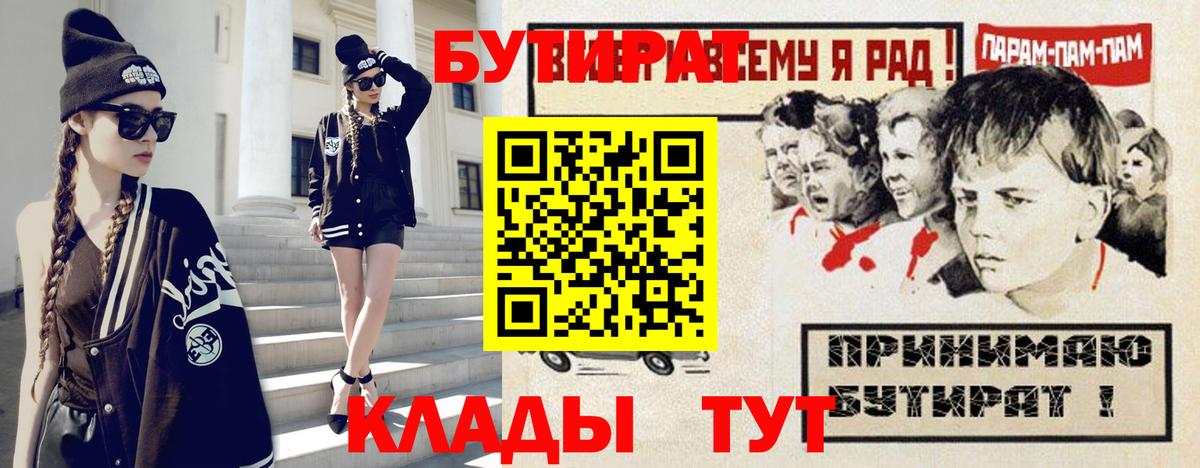 Бутират бутик  Вход с VPN  Костомукша 