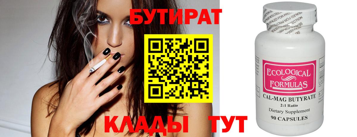 БУТИРАТ BDO Костомукша