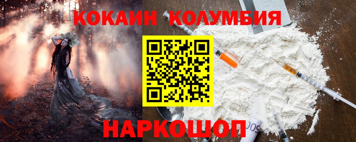 Костомукша  Cocaine Эквадор  Кокаин 97%  Вход с VPN 