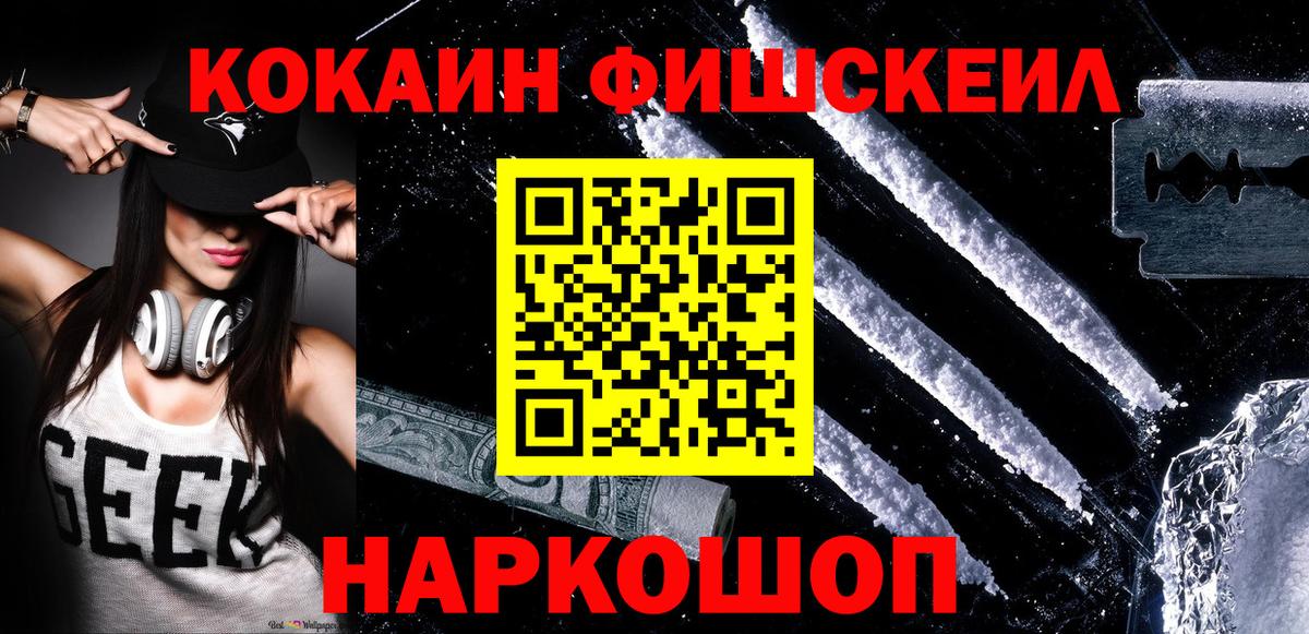 Cocaine FishScale Костомукша