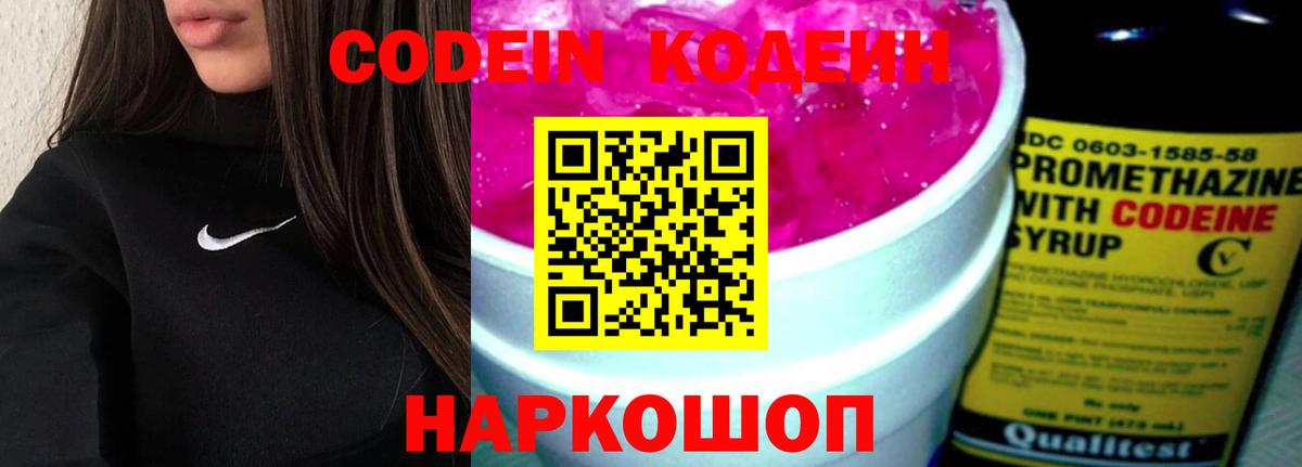 Кодеин Purple Drank  Вход с VPN  Костомукша 