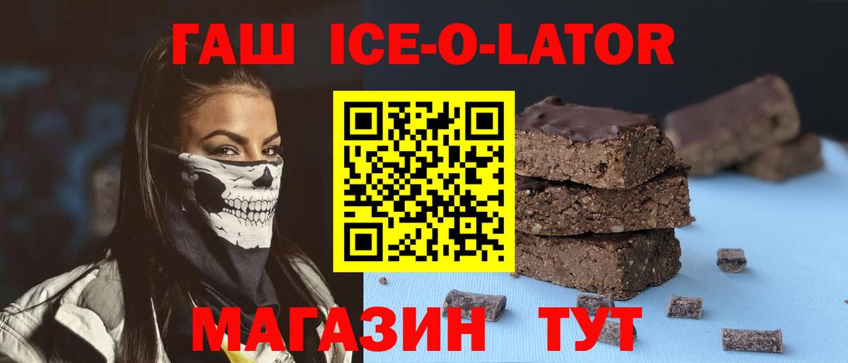 ГАШИШ Ice-O-Lator  Вход с VPN  ГАШИШ  Костомукша 